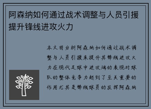 阿森纳如何通过战术调整与人员引援提升锋线进攻火力