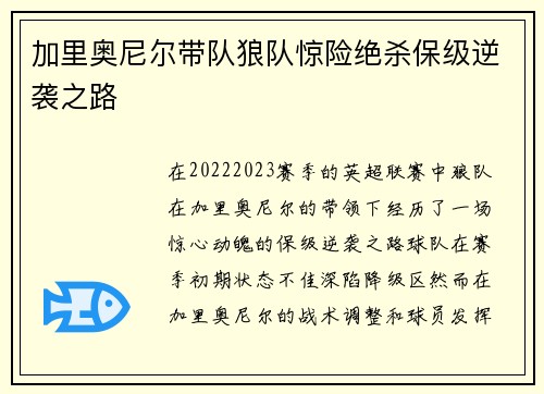 加里奥尼尔带队狼队惊险绝杀保级逆袭之路