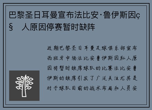 巴黎圣日耳曼宣布法比安·鲁伊斯因私人原因停赛暂时缺阵