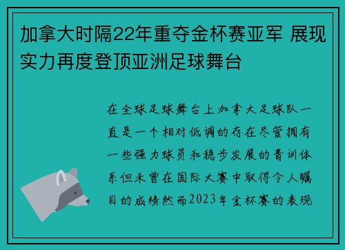 加拿大时隔22年重夺金杯赛亚军 展现实力再度登顶亚洲足球舞台